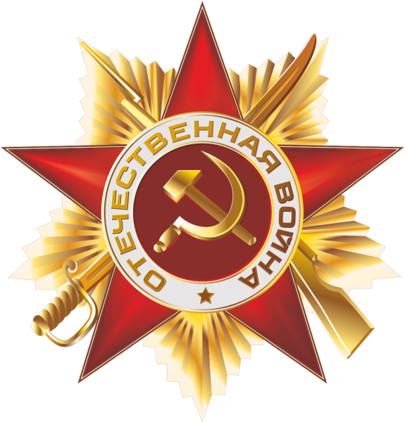 Орден Отечественной войны вектор