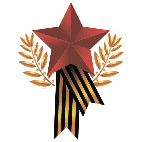 Звезда Победы 1945г