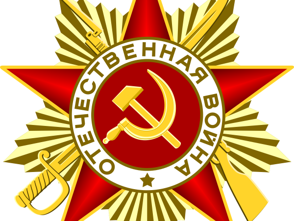 Орден Отечественной войны 1 степени