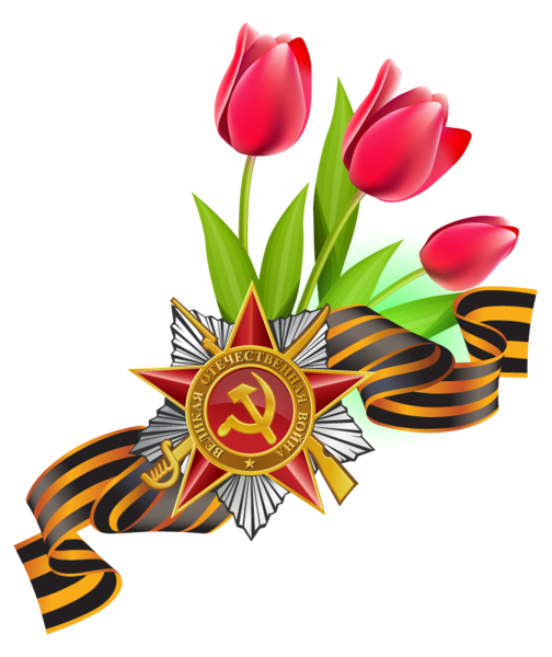 Цветы на 9 мая