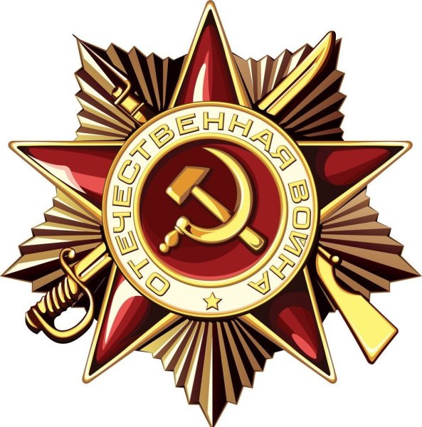 Орден звезда Великая Отечественная война