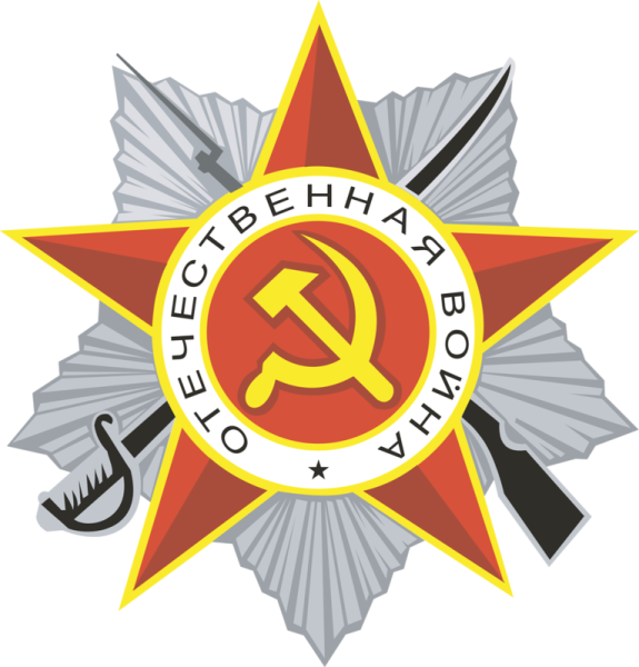 Значок Великой Отечественной войны