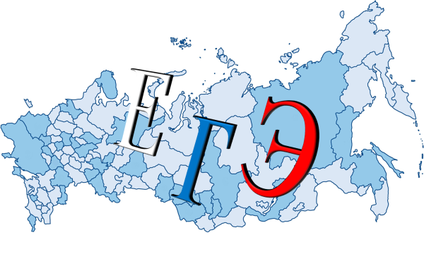 Картинки по теме ЕГЭ