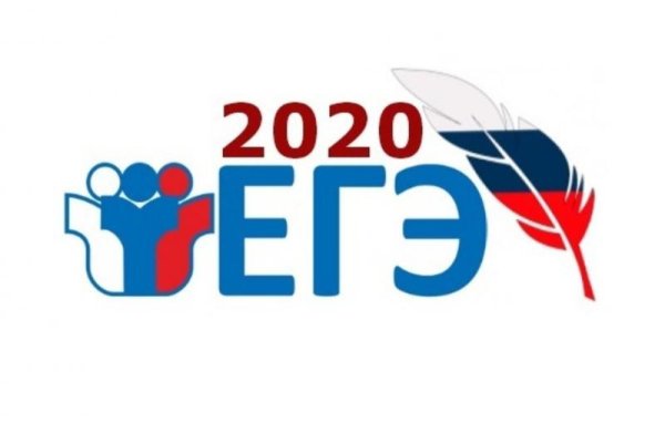 ЕГЭ 2020 лого