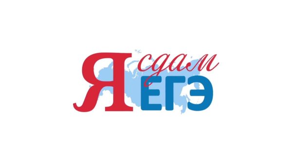 ЕГЭ надпись