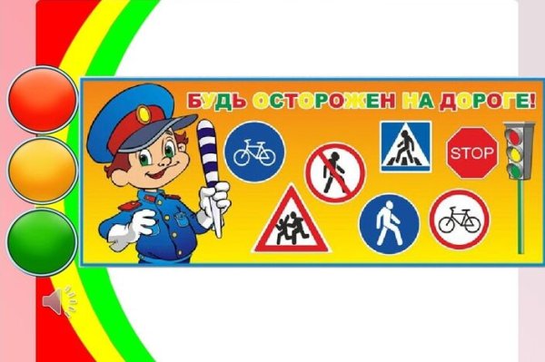 ПДД ЮИД