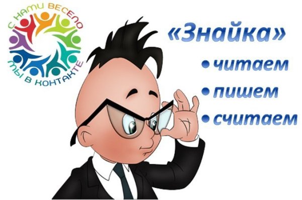 Знайка для детей