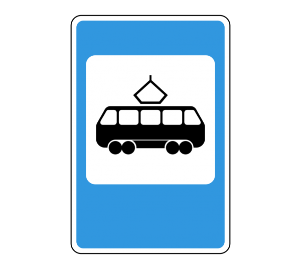 5.17 "Место остановки трамвая".