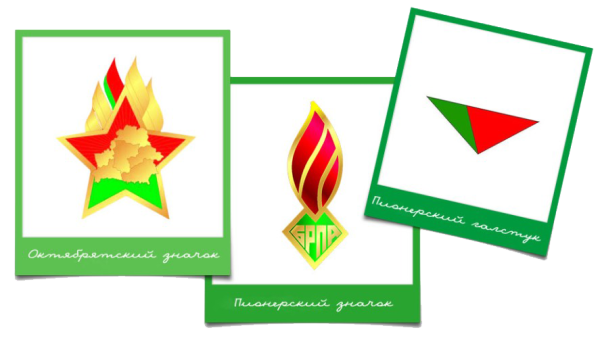 Символ Октябрят БРПО