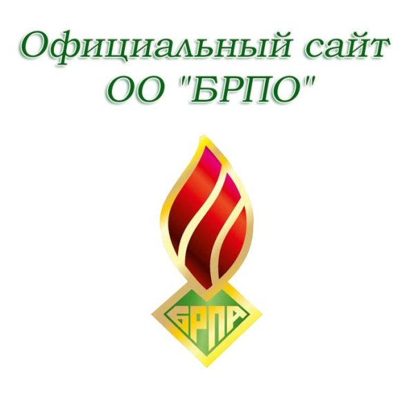 Символика БРПО