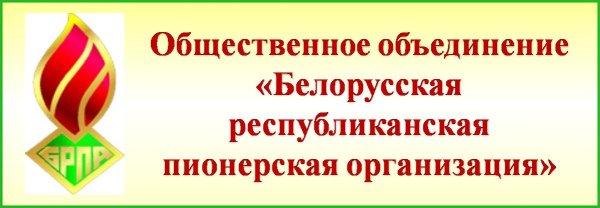 Современная Пионерская символика