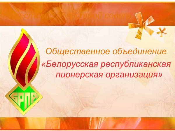Фон для презентации по пионерии