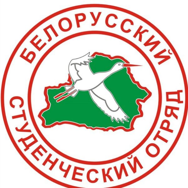 Белорусские студенческие отряды