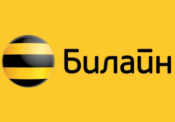 Билайн новый логотип