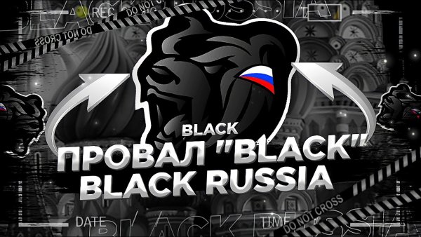 Обновление Блэк раша