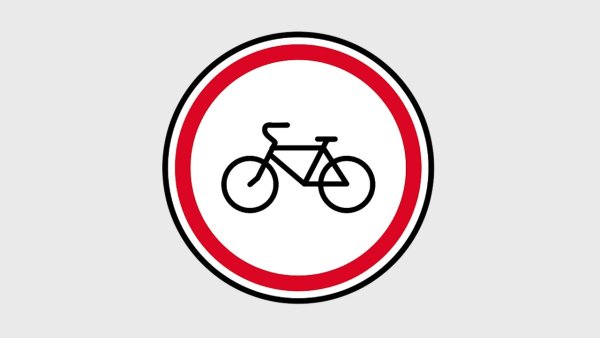 Знак движение на велосипедах запрещено