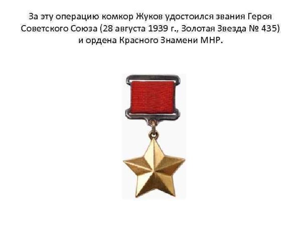 Медаль «Золотая звезда» 1939 г.