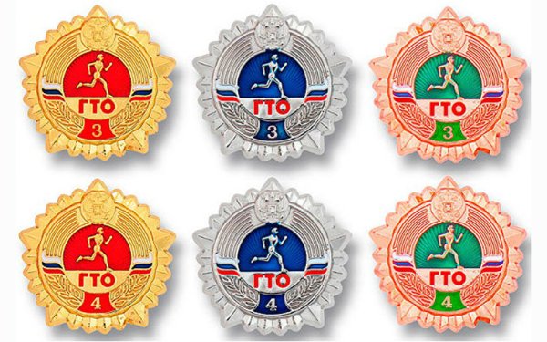 Значки ГТО золото серебро бронза