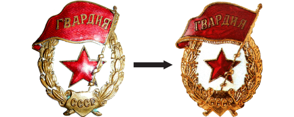 Орден гвардия СССР вектор