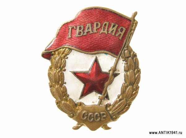 Орден гвардия СССР вектор