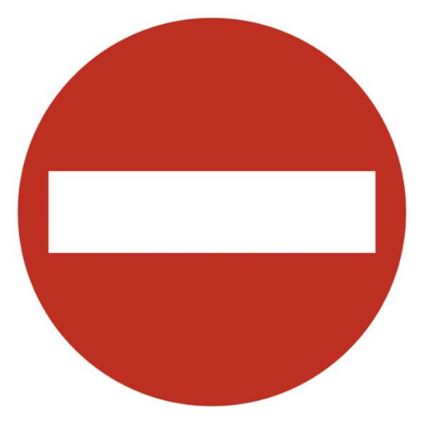 Знак въезд запрещен