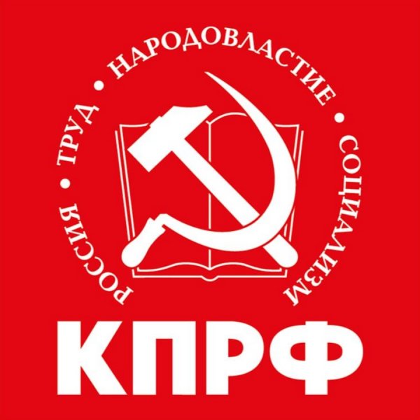 Коммунистическая партия Российской Федерации