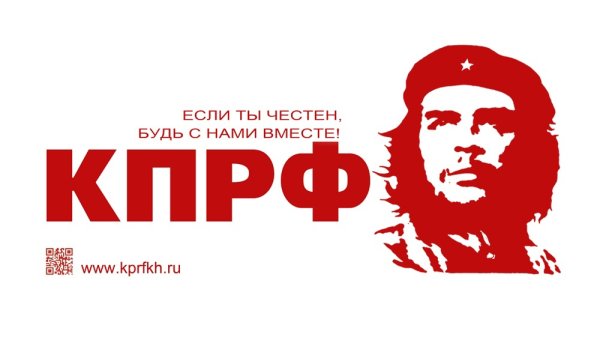 Символ КПРФ
