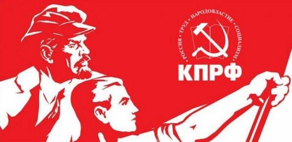 Лучшие плакаты КПРФ