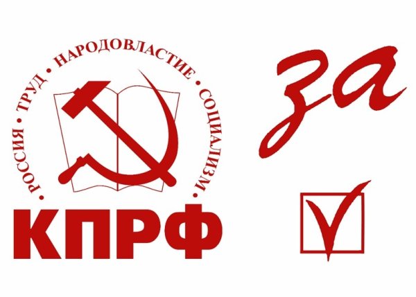 Коммунистическая партия Российской Федерации эмблема