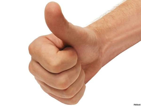Большой палец вверх