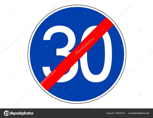 Конец ограничение минимальной скорости знак