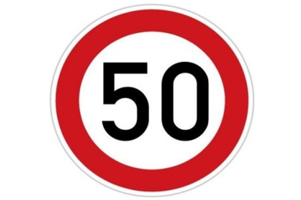Дорожный знак 50