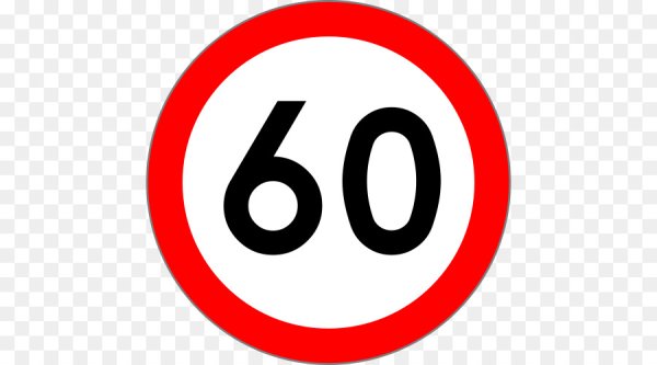Ограничение скорости 60
