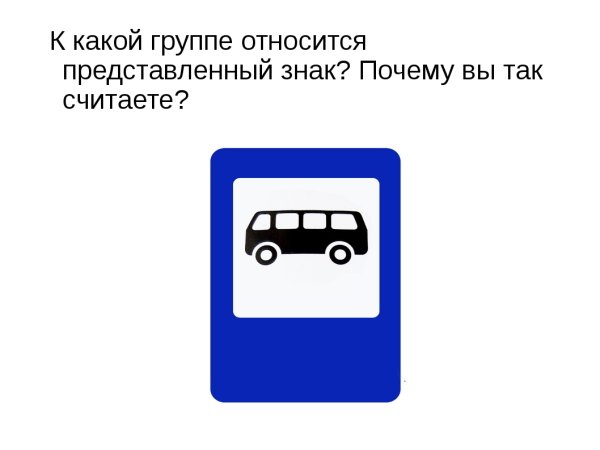 Место остановки автобуса и или троллейбуса