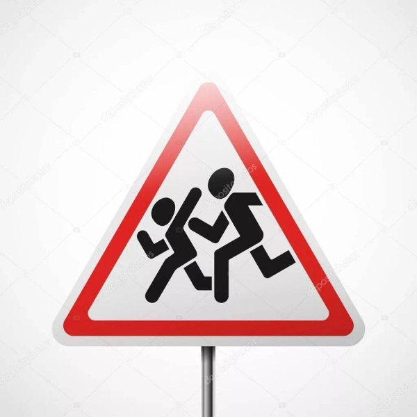 Знак «осторожно дети»