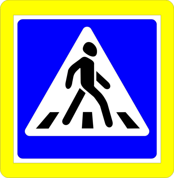 Знак 5.19