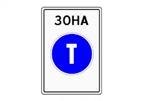 Знак тротуара в ПДД