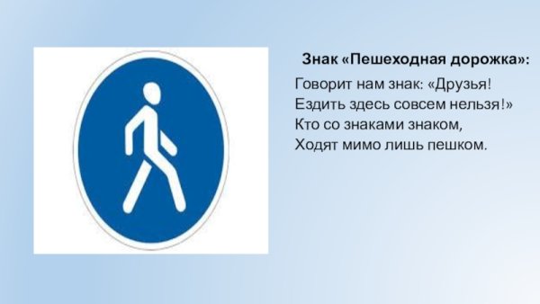 Пешеходная дорожка знак для детей