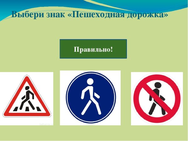 Круглый знак с пешеходом