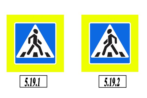 Знак пешеходный переход 5.19.2