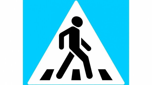 Знак пешеходный переход