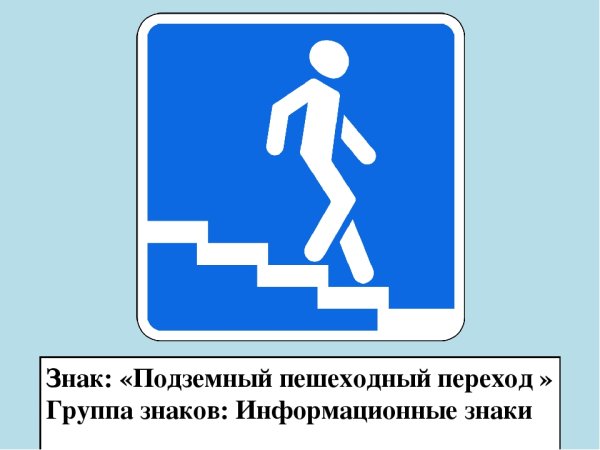 НАК "подземный пешеходный переход