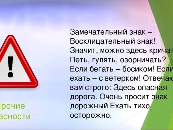 Прочие опасности