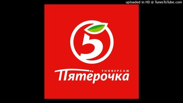 Надпись Пятерочка