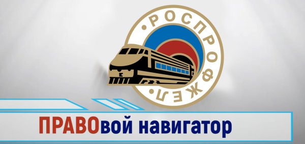 Эмблема РОСПРОФЖЕЛ