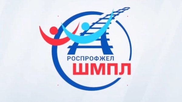 ШМПЛ РОСПРОФЖЕЛ