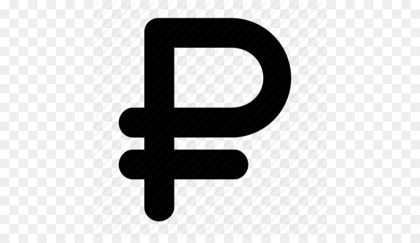 Значок рубля