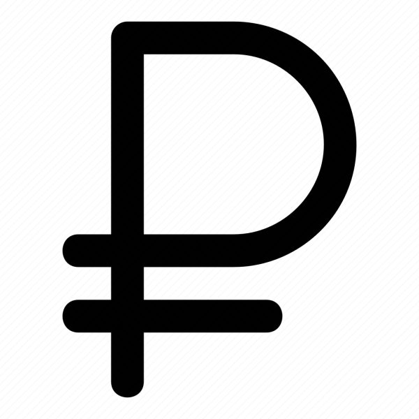 Символ российского рубля