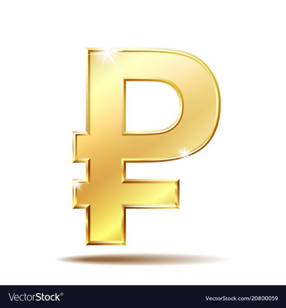Эмблема российского рубля