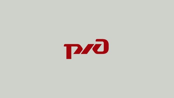 Фон РЖД